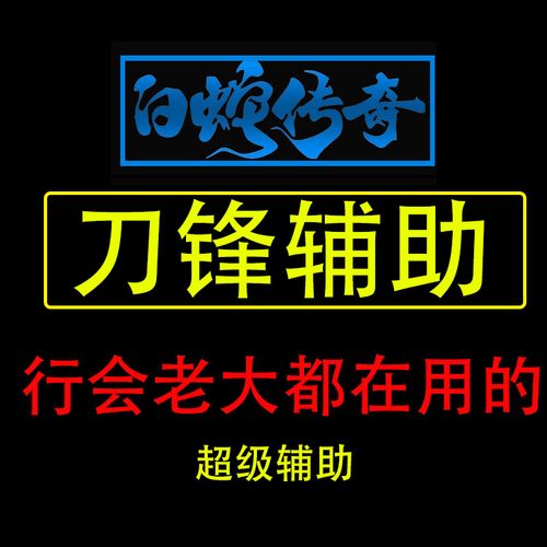 刀锋辅助循环挂机-刀锋辅助不封速怎么调-第5张图片