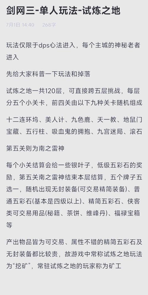 关于“剑网三试炼之地装备攻略”的解答-第3张图片