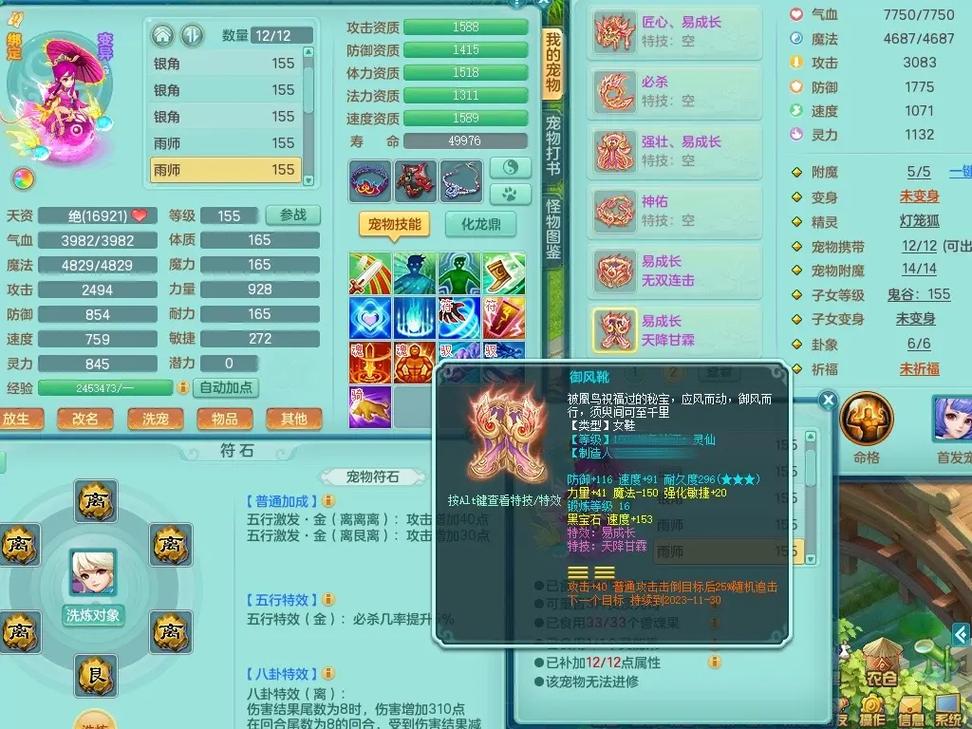 神武30级装备鉴定怎么弄，神武30武器出必杀吗-第6张图片