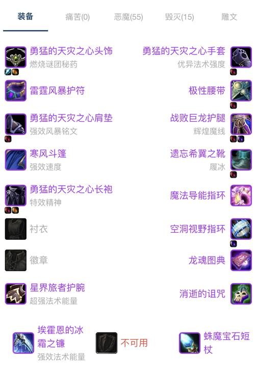 魔兽世界术士70级装备/魔兽世界术士70级装备怎么获得-第3张图片 魔兽世界术士70级装备/魔兽世界术士70级装备怎么获得-第3张图片