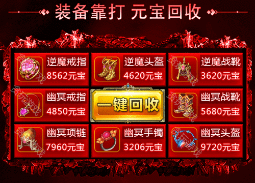 可以回收装备的手游有哪些/真正可以回收装备赚钱的手游-第5张图片