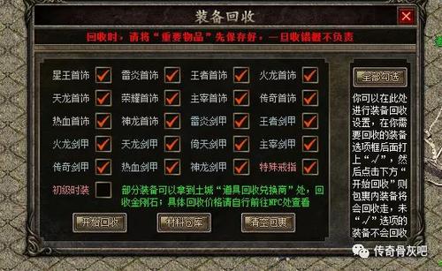 可以回收装备的手游有哪些/真正可以回收装备赚钱的手游-第9张图片