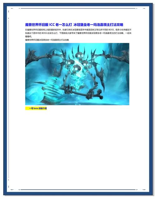 冰冠堡垒速刷路线-冰冠堡垒副本攻略-第6张图片 冰冠堡垒速刷路线-冰冠堡垒副本攻略-第6张图片