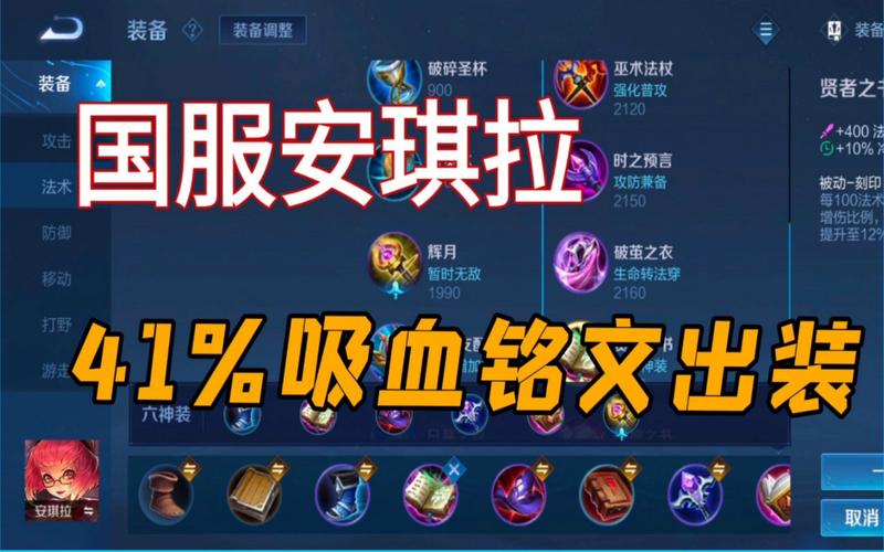 安琪拉无敌装备搭配/安琪拉最强装备出装-第7张图片 安琪拉无敌装备搭配/安琪拉最强装备出装-第7张图片