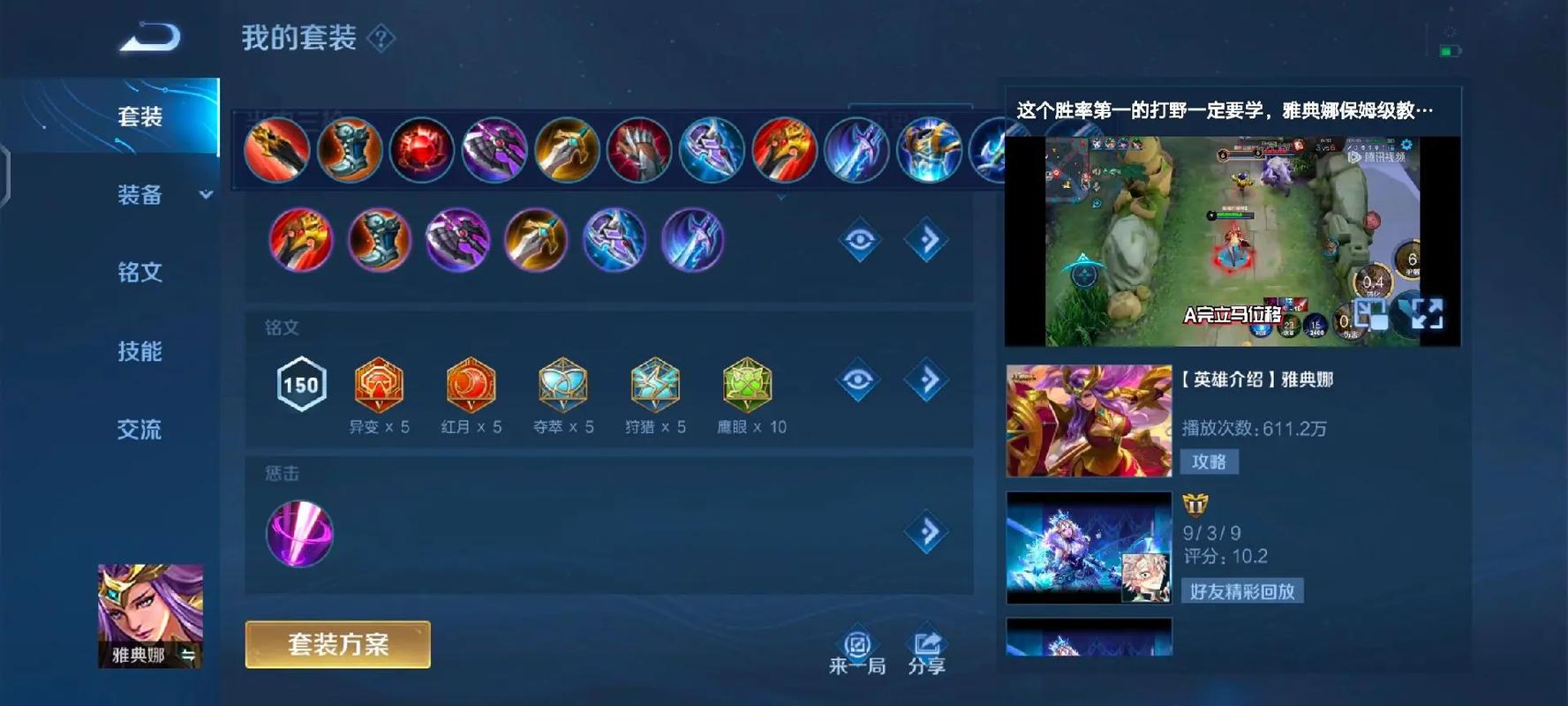 雅典娜配什么装备比较好/雅典娜配什么技能-第1张图片