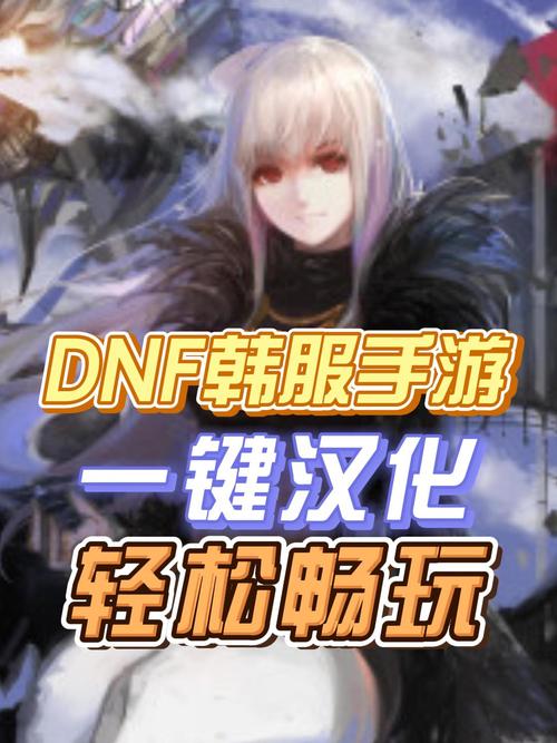 dnf韩服原版红眼补丁-韩服红眼加强