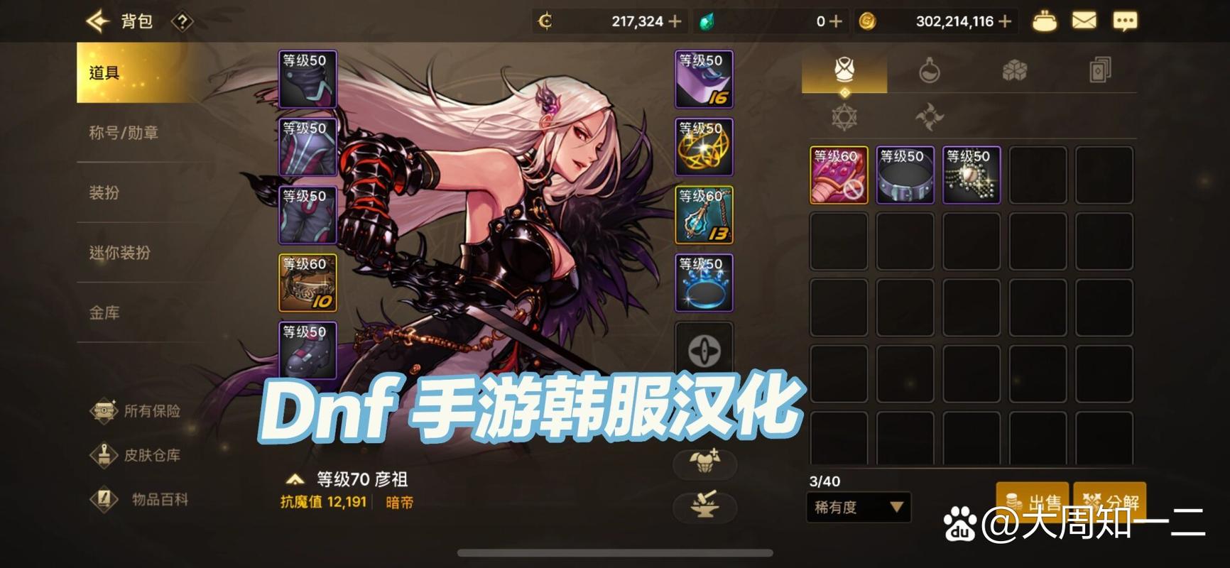 dnf韩服原版红眼补丁-韩服红眼加强-第5张图片