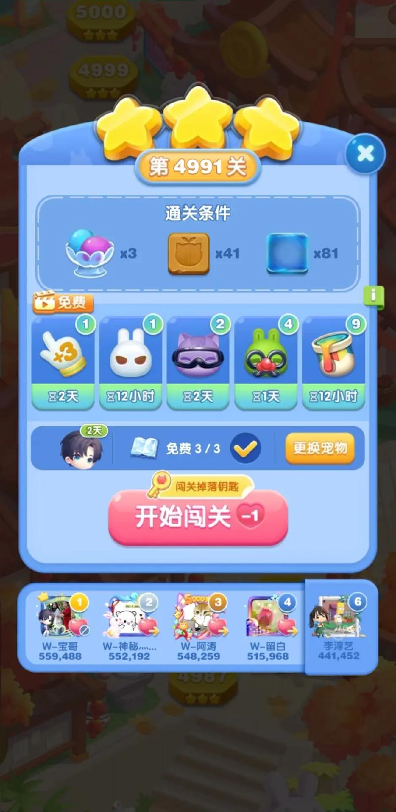 关于“天天爱闯关装备怎么合成”的解答-第3张图片 关于“天天爱闯关装备怎么合成”的解答-第3张图片