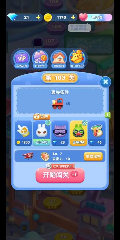 关于“天天爱闯关装备怎么合成”的解答-第2张图片 关于“天天爱闯关装备怎么合成”的解答-第2张图片