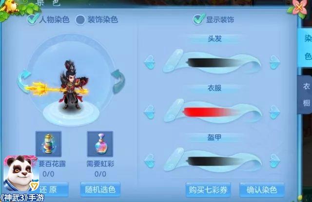 【神武时装能染色吗,神武时装能染色吗】-第4张图片 【神武时装能染色吗,神武时装能染色吗】-第4张图片