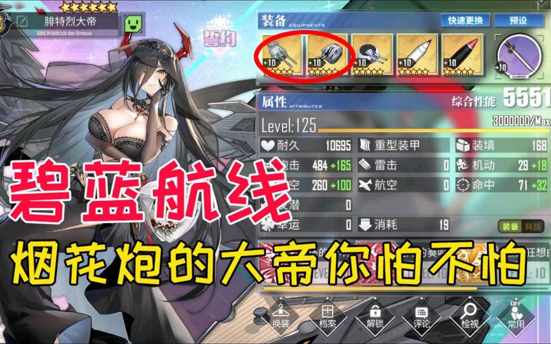 关于“碧蓝航线大帝装备2023”的解答-第2张图片
