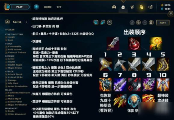 卡莎最新出装2020uzi-卡莎最新出装金铲铲-第5张图片 卡莎最新出装2020uzi-卡莎最新出装金铲铲-第5张图片