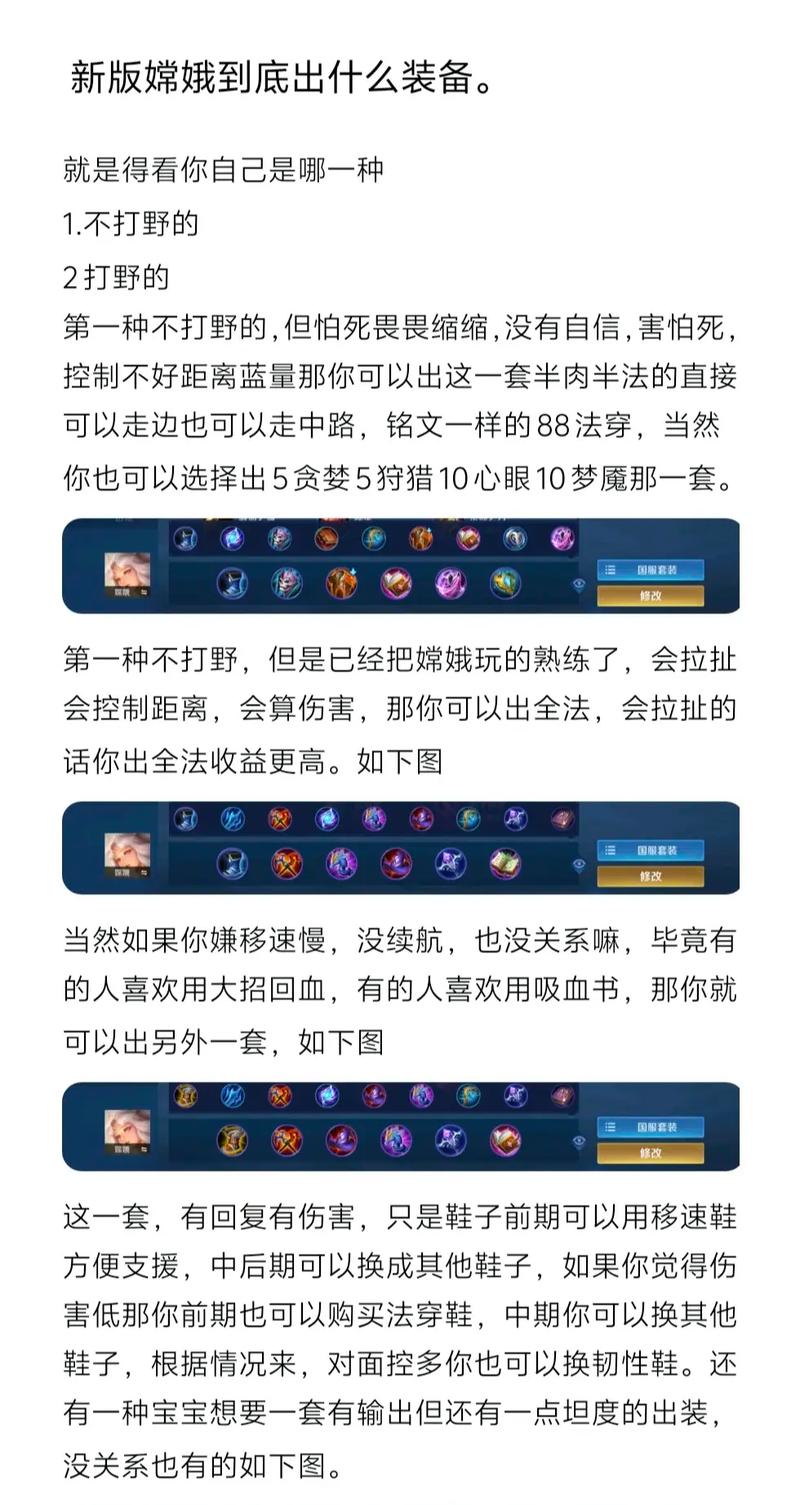 【嫦娥适合什么装备，嫦娥适合什么装备搭配】-第4张图片