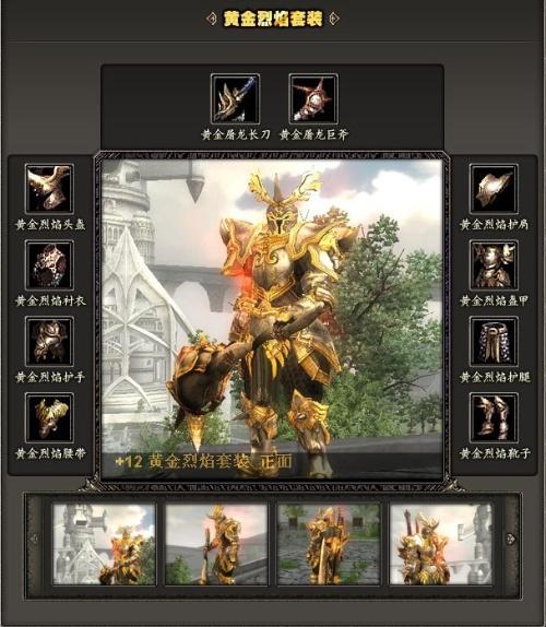 【奇迹世界升级装备怎么获得，奇迹世界装备大全】-第8张图片