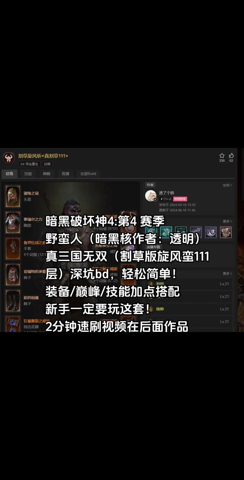 暗黑3游侠最强装备搭配/暗黑3游侠技能搭配-第1张图片