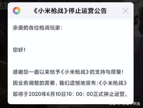 小米枪战停运了吗/小米枪战停服了吗?-第4张图片