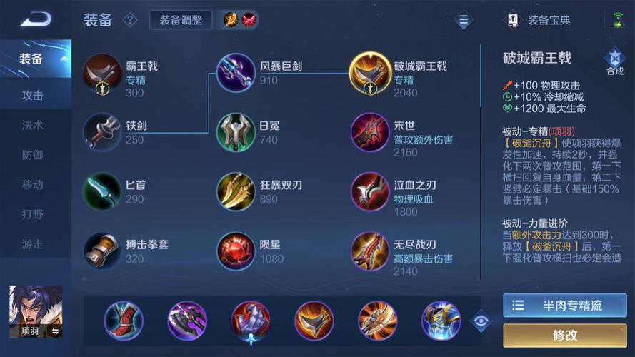 关于“王者荣耀项羽用什么装备打克制”的解答-第7张图片 关于“王者荣耀项羽用什么装备打克制”的解答-第7张图片