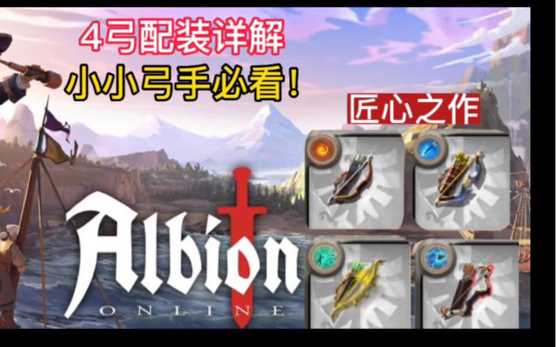 弓手怎么配装备比较好/弓手怎么配装备比较好用-第4张图片 弓手怎么配装备比较好/弓手怎么配装备比较好用-第4张图片