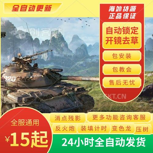 包含坦克世界瞄准插件的词条-第6张图片