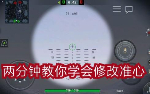 包含坦克世界瞄准插件的词条-第7张图片