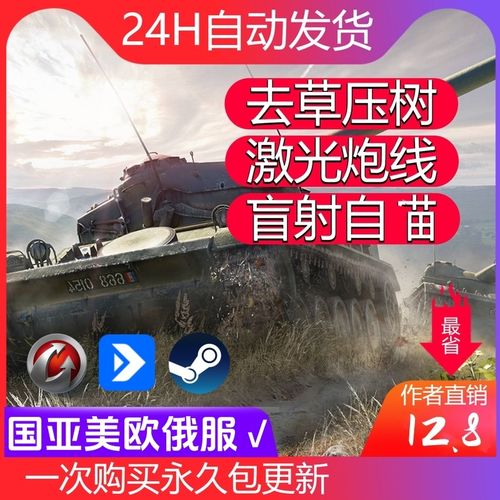 包含坦克世界瞄准插件的词条-第8张图片