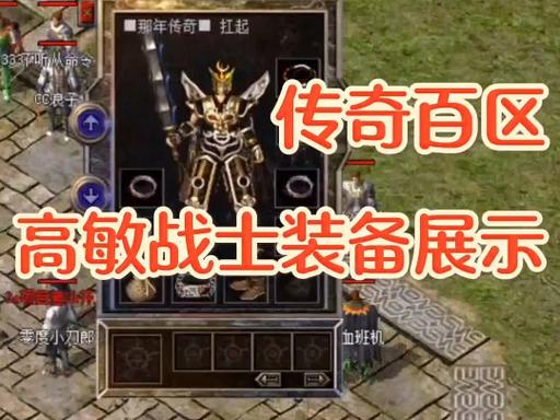 关于“传奇属性作用”的解答-第8张图片