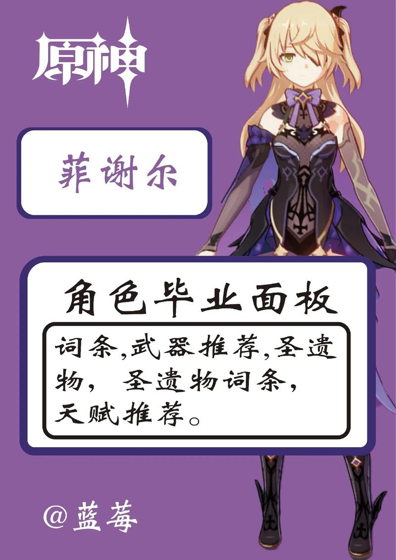 元神菲谢尔怎么搭配/原神 菲谢尔搭配-第1张图片