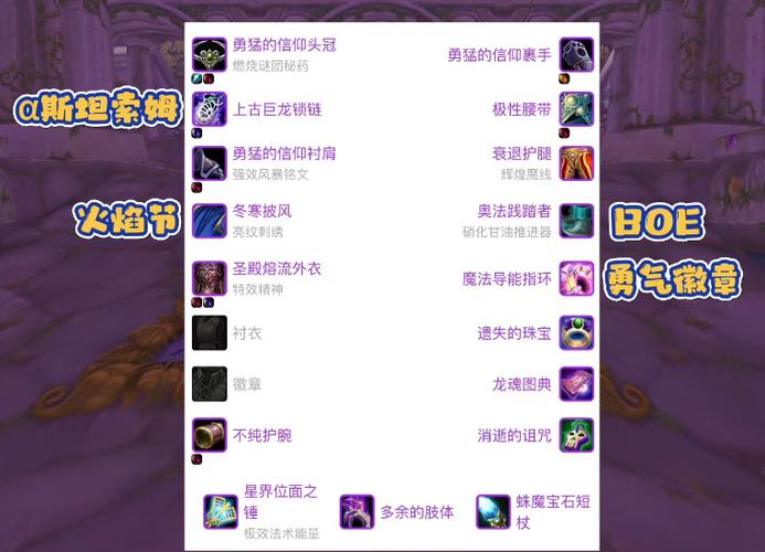 3.35暗牧配装-tbc暗牧装备搭配-第4张图片