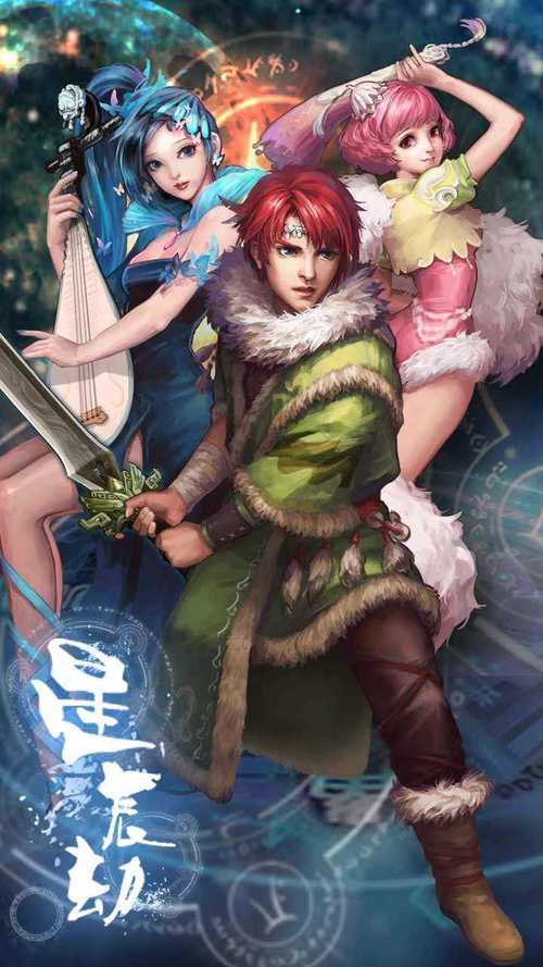 星辰劫完美攻略,星辰劫剧情-第1张图片 星辰劫完美攻略,星辰劫剧情-第1张图片