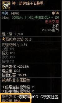 关于“dnf召唤搬砖装备选什么”的解答-第2张图片