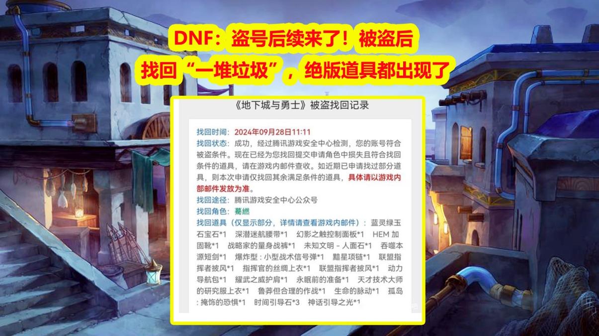 地下城怎么找回被盗装备-地下城被盗了能找回什么材料-第2张图片 地下城怎么找回被盗装备-地下城被盗了能找回什么材料-第2张图片