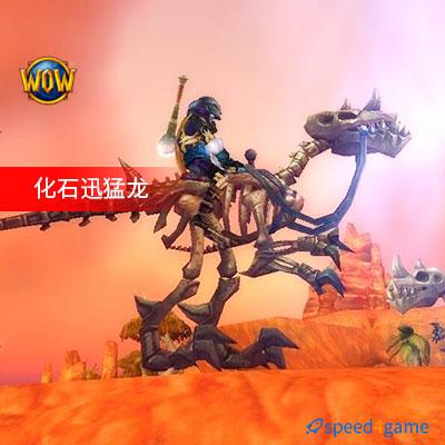 如何获得迅猛龙装备，迅猛龙的装备是什么-第4张图片