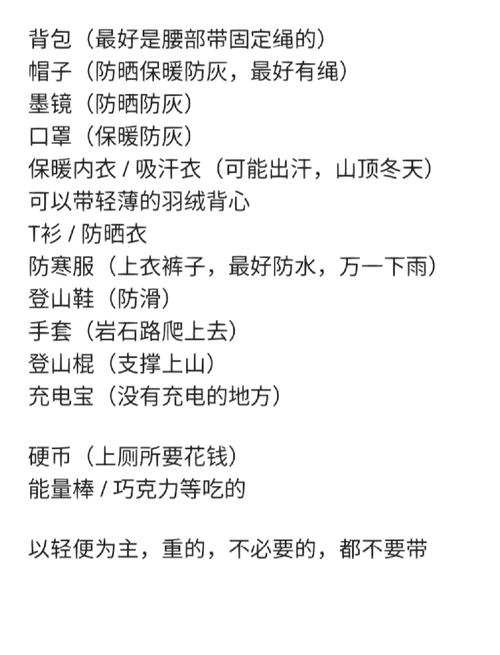 什么装备上火山比较好,去火山要带什么装备-第3张图片 什么装备上火山比较好,去火山要带什么装备-第3张图片