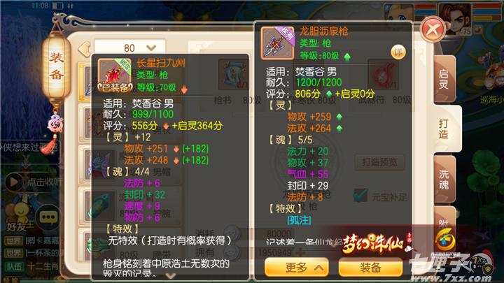 关于“梦幻诛仙80副本装备4魂”的解答-第2张图片