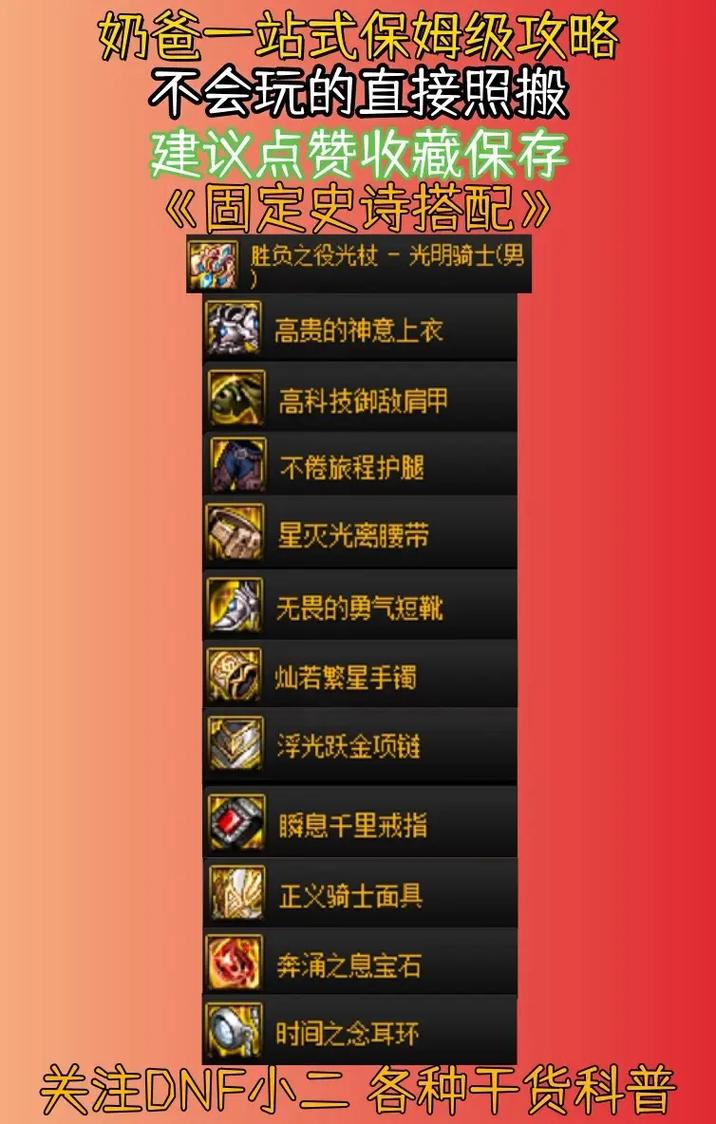 奶爸装备怎么登记的，奶爸装备搭配详细-第6张图片