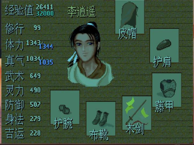 仙剑一李逍遥技能表-仙剑一李逍遥大招-第3张图片