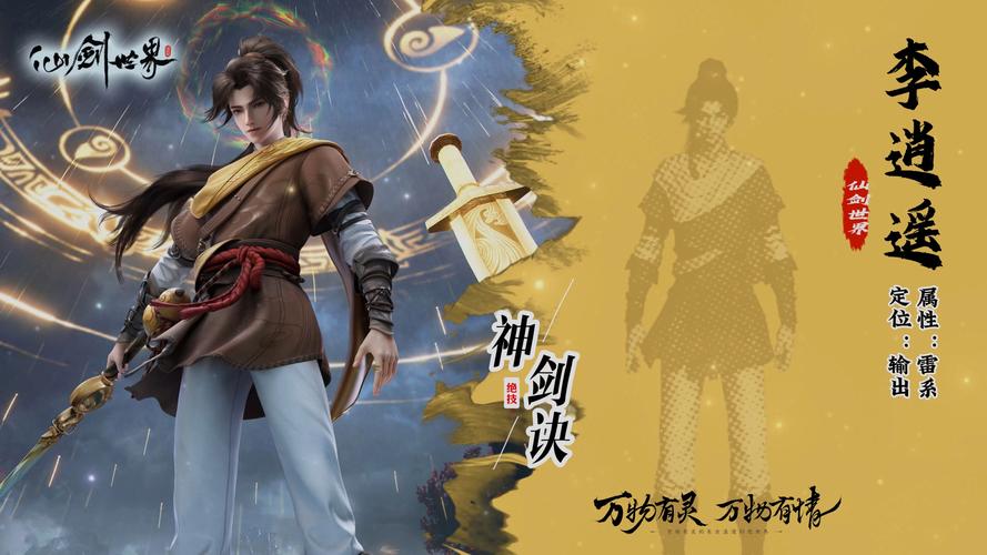 仙剑一李逍遥技能表-仙剑一李逍遥大招-第5张图片