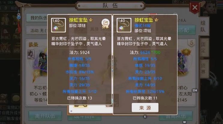 问道手游怎么绑定装备首饰-问道端游怎么绑定装备-第4张图片 问道手游怎么绑定装备首饰-问道端游怎么绑定装备-第4张图片