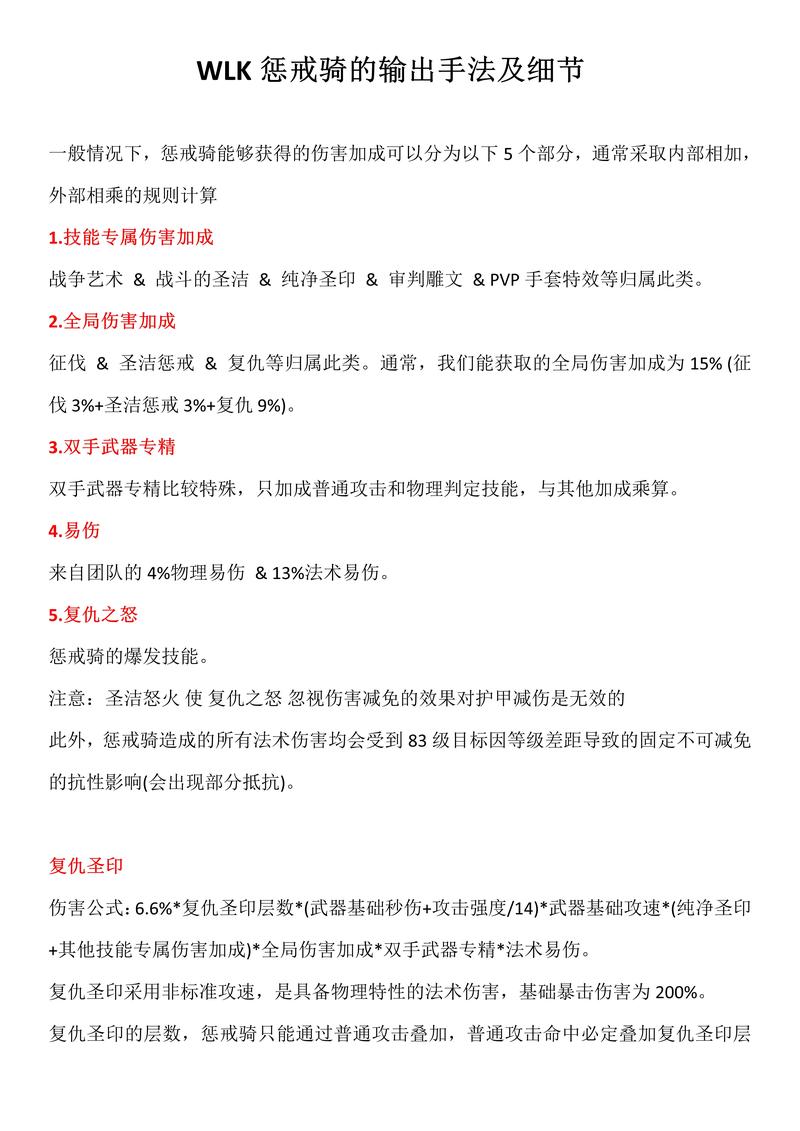【9.0惩戒骑aoe手法，魔兽世界90惩戒骑aoe】-第6张图片
