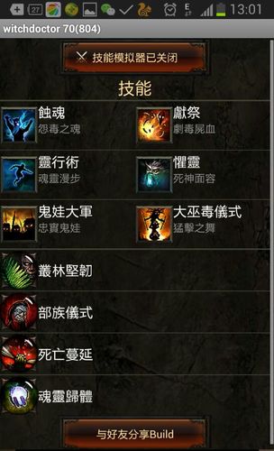 巫医没装备技能怎么办/巫医用什么套装-第4张图片 巫医没装备技能怎么办/巫医用什么套装-第4张图片