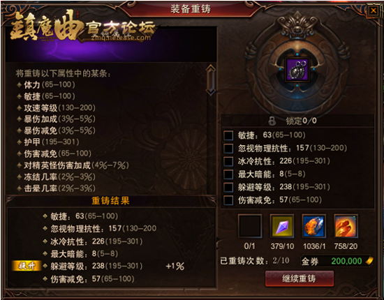 关于“镇魔曲手游洗装备属性怎么洗”的解答-第4张图片 关于“镇魔曲手游洗装备属性怎么洗”的解答-第4张图片