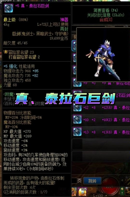 【泰拉石武器升级，有谁记得泰拉石武器】-第2张图片