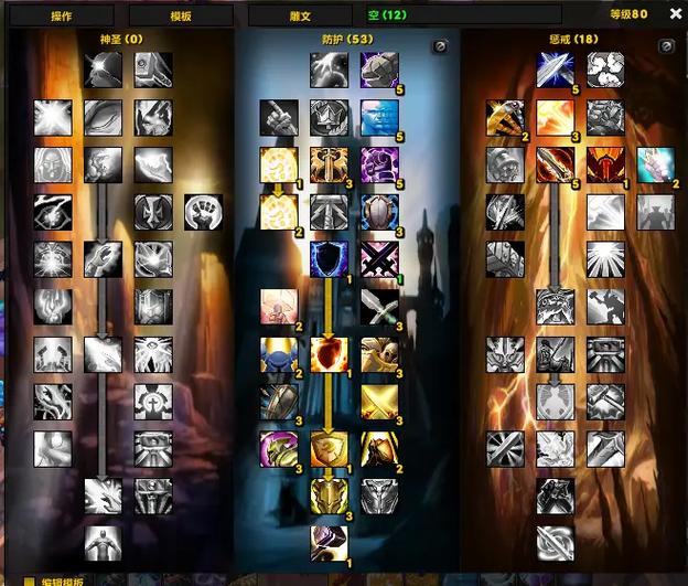 魔兽世界防护骑士/魔兽世界防护骑士属性-第6张图片