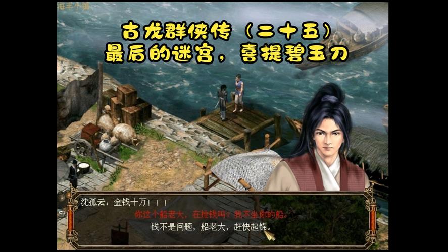 古龙群侠传bug-古龙群侠传bug秘籍-第6张图片