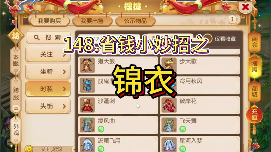 梦幻西游装备可以交易吗/梦幻西游装备可以卖钱吗-第5张图片 梦幻西游装备可以交易吗/梦幻西游装备可以卖钱吗-第5张图片