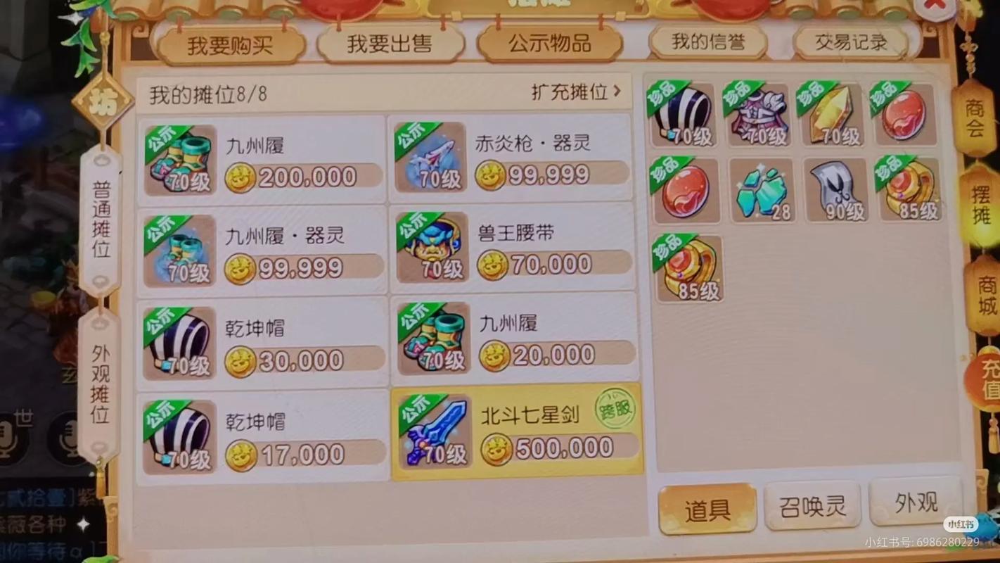 梦幻西游装备可以交易吗/梦幻西游装备可以卖钱吗-第8张图片 梦幻西游装备可以交易吗/梦幻西游装备可以卖钱吗-第8张图片