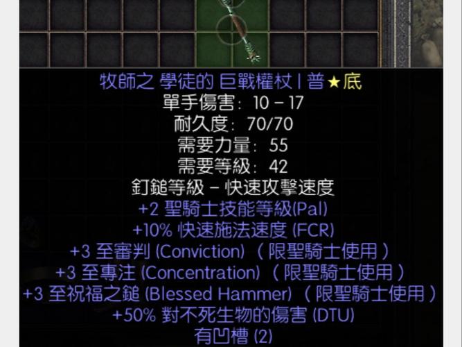 关于“暗黑2抗性装备有哪些”的解答-第7张图片