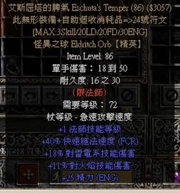 关于“暗黑2抗性装备有哪些”的解答-第10张图片