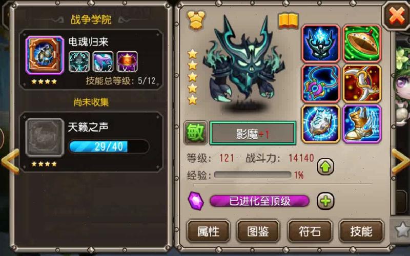 刀塔传奇复仇二觉，刀塔传奇二觉符石表-第1张图片