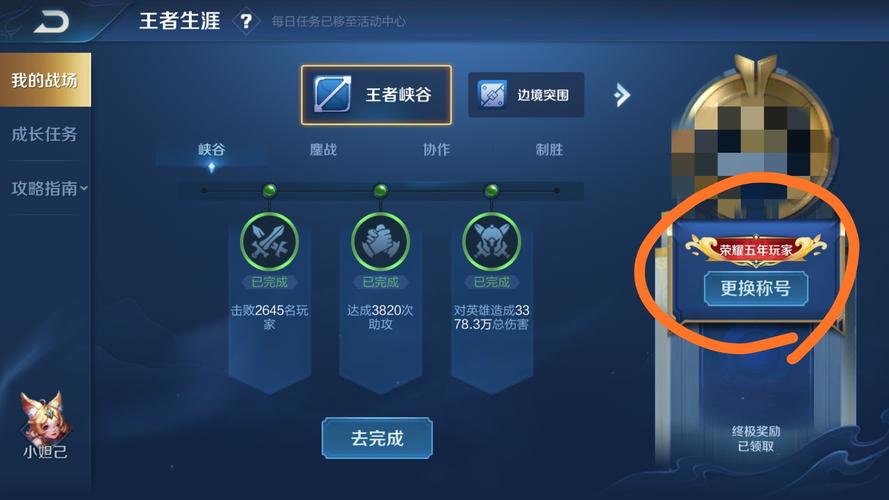 王者荣耀称号在哪里装/王者称号在哪弄-第6张图片